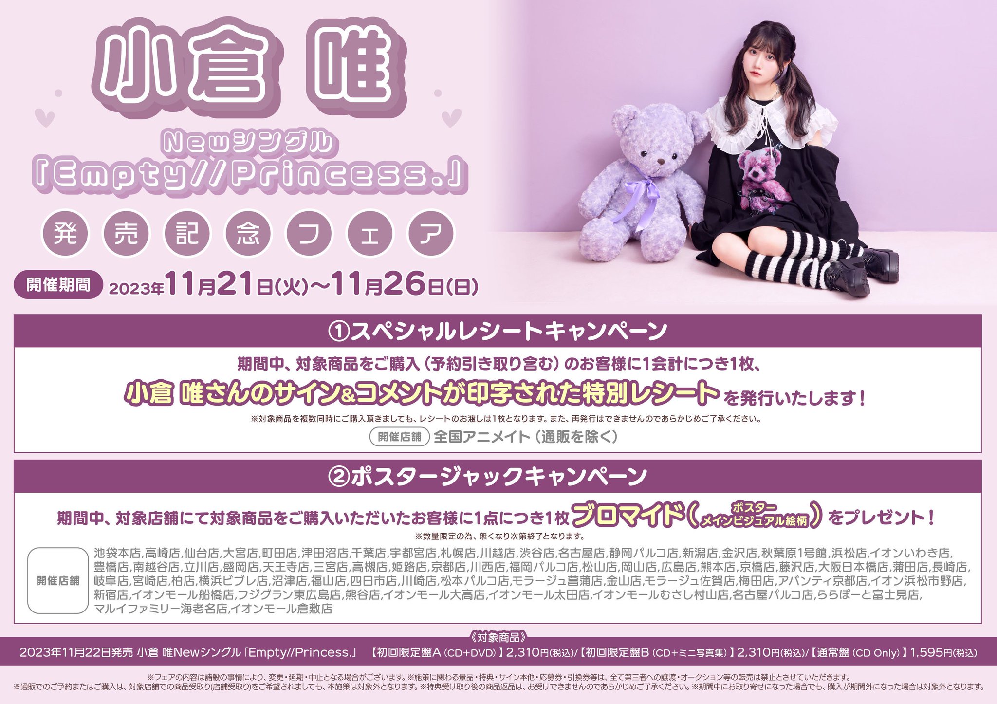 Aimer 蝶々結び 初回限定版CD DVD レア サイン入りポスター（1