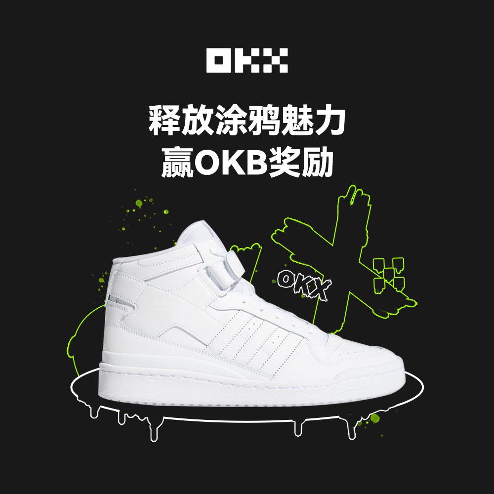 okxchinese's tweet photo. ☘️今日是阿迪达斯创始人诞辰，OKX邀请你参与运动鞋涂鸦比赛，赢OKB奖励
活动详情：
1⃣️可使用阿迪达斯任意一款鞋，也可使用小O提供的小白鞋，要求带有OKX元素进行涂鸦创作并在评论区上传图片（可参考小O涂鸦示意图）
2⃣️关注@okxchinese，转发此推文
3⃣️将从参与本活动粉丝中抽三个人每人一个OKB https://t.co/J3NGl4Lvy9
