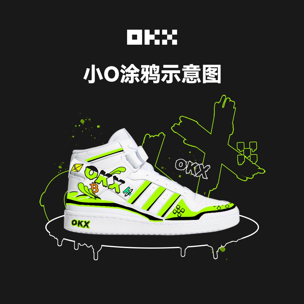 okxchinese's tweet photo. ☘️今日是阿迪达斯创始人诞辰，OKX邀请你参与运动鞋涂鸦比赛，赢OKB奖励
活动详情：
1⃣️可使用阿迪达斯任意一款鞋，也可使用小O提供的小白鞋，要求带有OKX元素进行涂鸦创作并在评论区上传图片（可参考小O涂鸦示意图）
2⃣️关注@okxchinese，转发此推文
3⃣️将从参与本活动粉丝中抽三个人每人一个OKB https://t.co/J3NGl4Lvy9