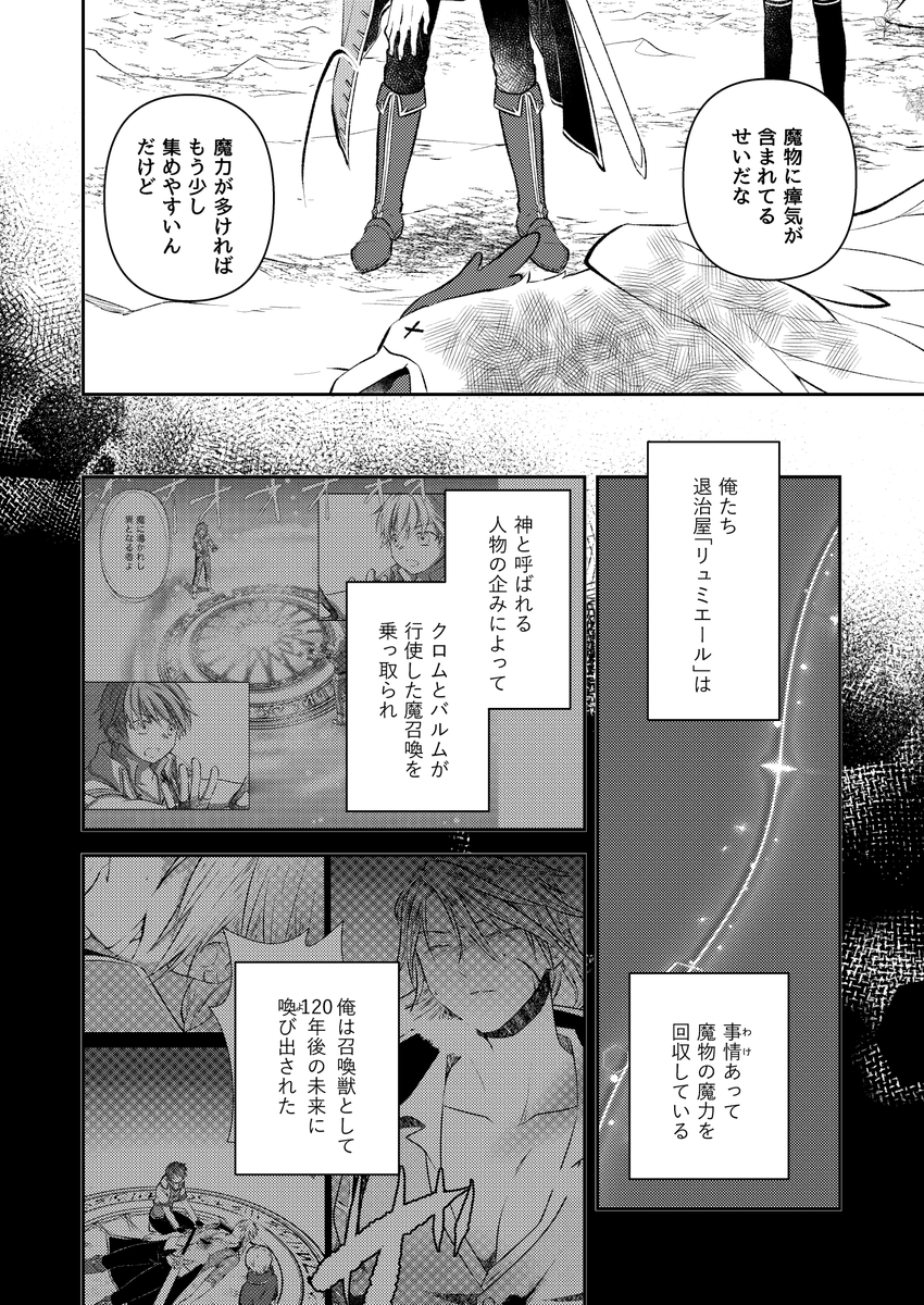 【彷徨のLumiêre(リュミエール)】8話②
#彷徨のLumiêre本編
#創作
#創作漫画
#漫画が読めるハッシュタグ