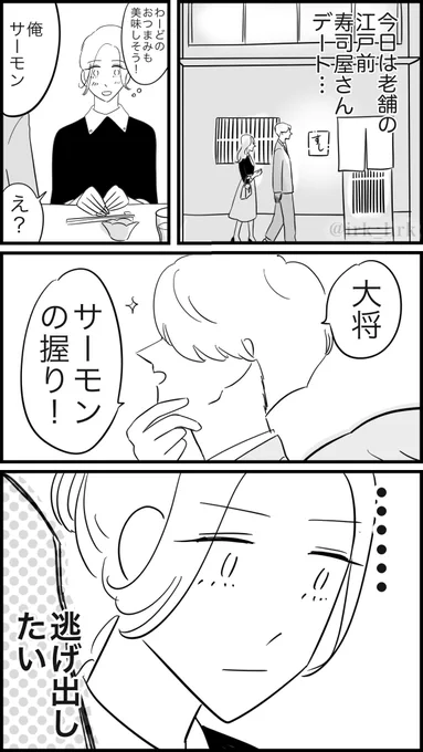 寿司屋でサーモンやめろ  #漫画が読めるハッシュタグ