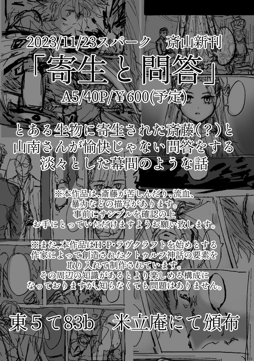 11/23 斎山ぷち 一南去ってもまた一南4 東5て83b でスペース頂きました。 新刊漫画+既刊ちょっとだけ持っていく予定です、よろしくお願いします。