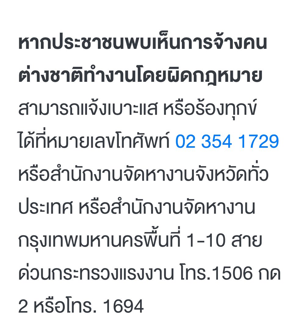 stitch_pololo's tweet photo. สำหรับคนไทยก็แจ้งต่างชาติที่มาทำงานผิดกม.ในไทยได้เหมือนกันนะ https://t.co/HSc3AGnGol