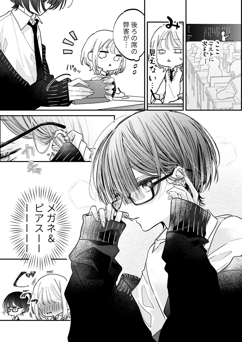 隣の席の男子がピアスばちばちだった⑧  (1/2)