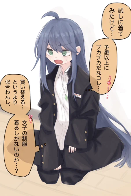 TSした後で昔の制服を着てみたら…