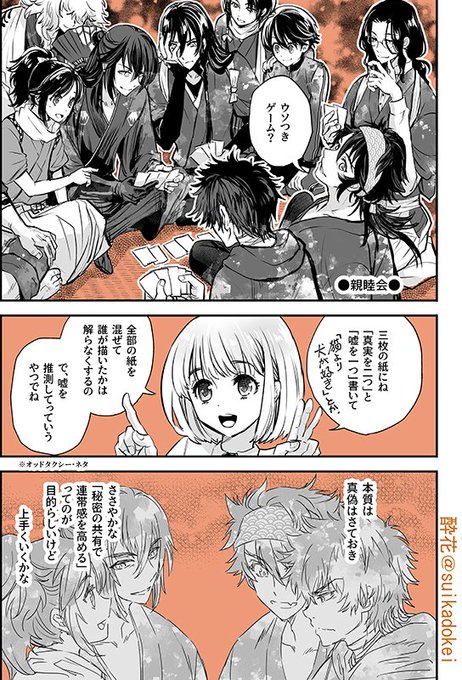 孫六くんと肥前くんの回想がね…
※筆文字・やま先生@komaguchi・感謝! 