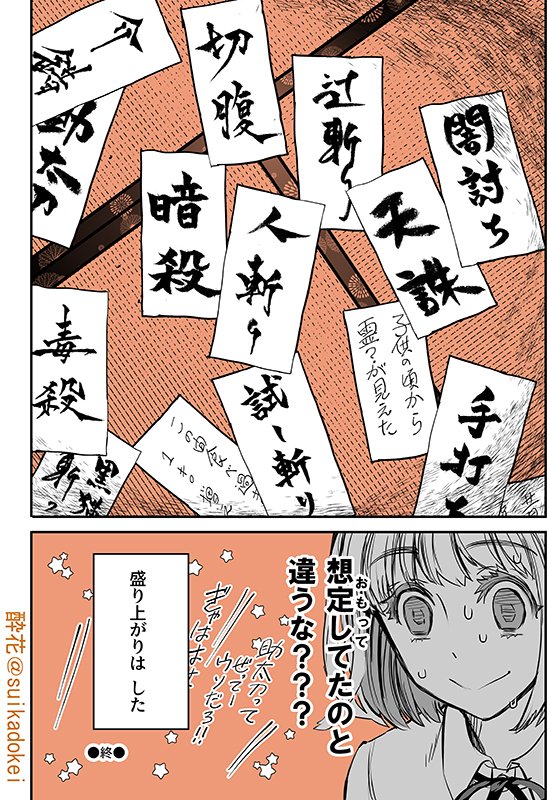 孫六くんと肥前くんの回想がね…
※筆文字・やま先生@komaguchi・感謝! 