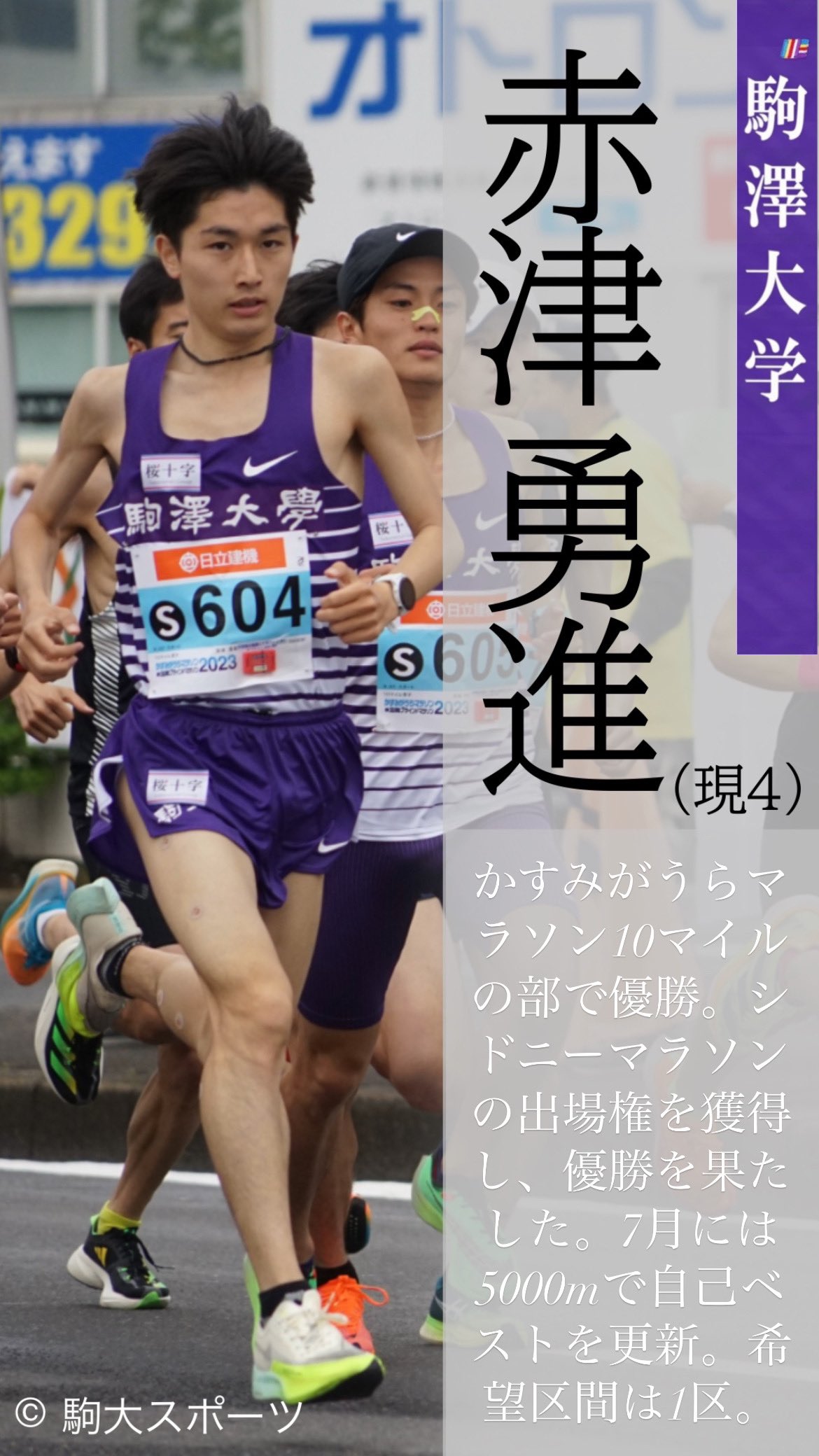 駒澤大学　駅伝　パンツ 駒大スポーツ陸上班 on X: 