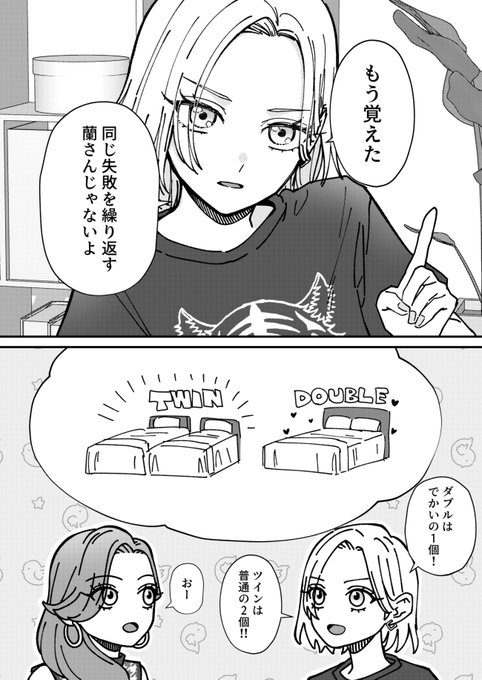 初旅行でツインと間違えてダブルに泊まったカップル、次の旅行の話 (1/2) #三連休はフォロワーさんが増えるらしい #創作百合