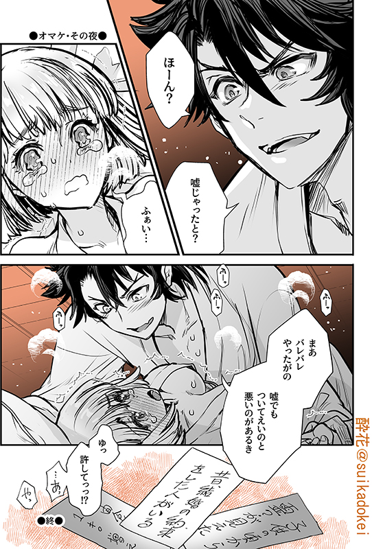 オマケのむつさに
※土佐弁はイメージです※ 