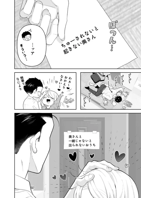 ごくごく普通の夫婦の話30(2/2)