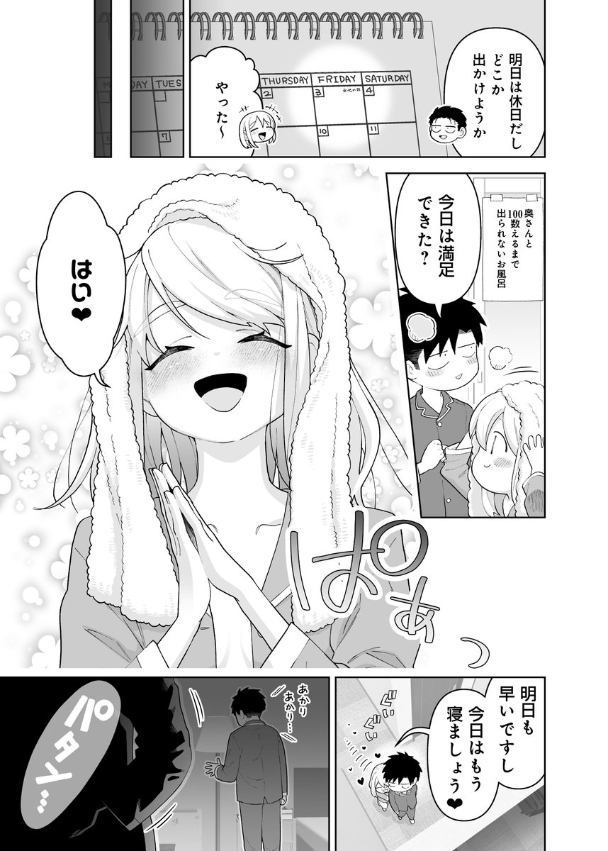 ごくごく普通の夫婦の話30(2/2)