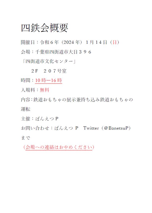 ばんえつP(四鉄会の方) tweet media