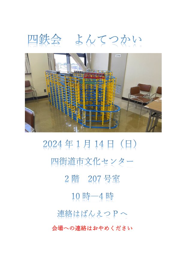 ばんえつP(四鉄会の方) tweet media