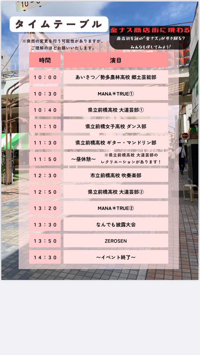 ～演奏のお知らせ～
学生主催のイベント、ヤングフェスタ前橋が11月4日10:00より開催されます

私たち前高ギタマンは11:30より演奏ですが、今回はなんと前高大道芸部や、前女のダンス部なども出演します！

是非お越しください！
 #ギタマン #ヤングフェスタ前橋