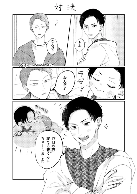 対決と講評(IQ2の話)
#創作BL #青と碧 