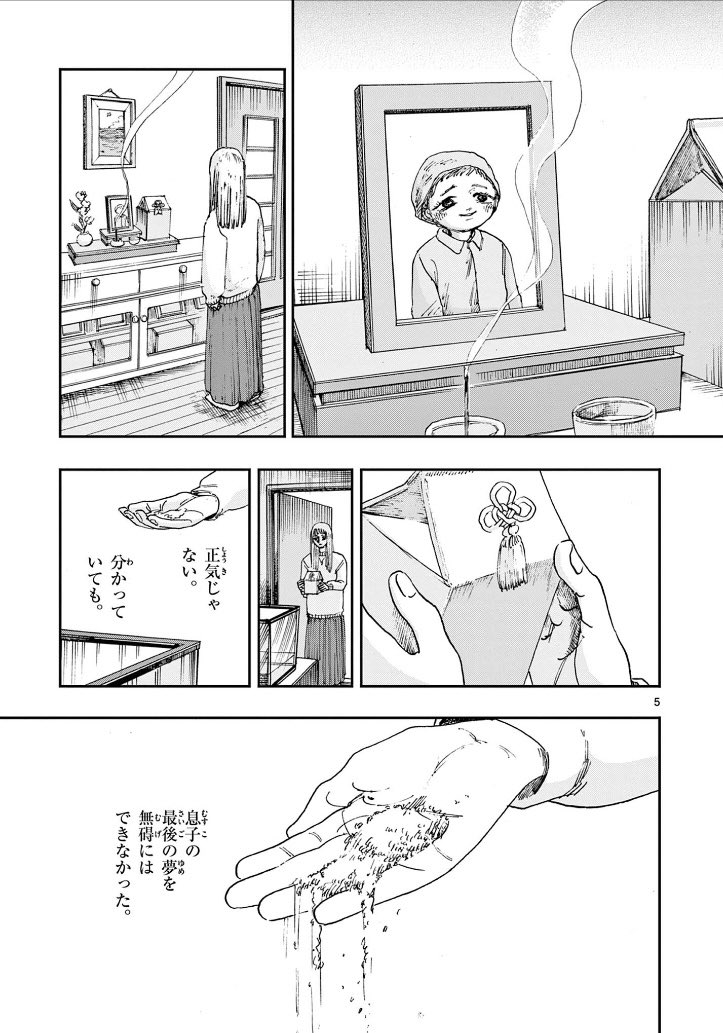 息子の遺骨を亀に食べさせる。
※ホラー漫画です(2/3) 