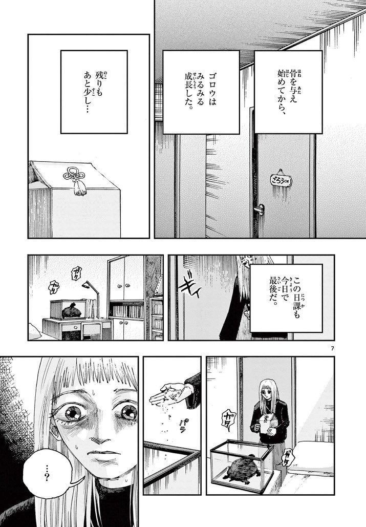 息子の遺骨を亀に食べさせる。
※ホラー漫画です(3/3) 
