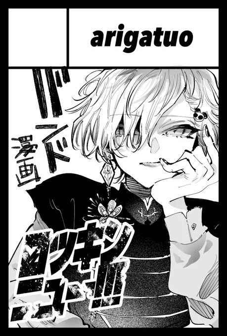 【イベント予定】12月3日東京ビッグサイト開催の「COMITIA146」にサークル「arigatuo」にて参加します!新刊はロッキンニュー!!!Disc.7予定、余裕があれば別読切でトランスジェンダーの男の子と女の子をテーマにしたものも出したいです。(サークルカットの差し替えミスで以前のものです…)