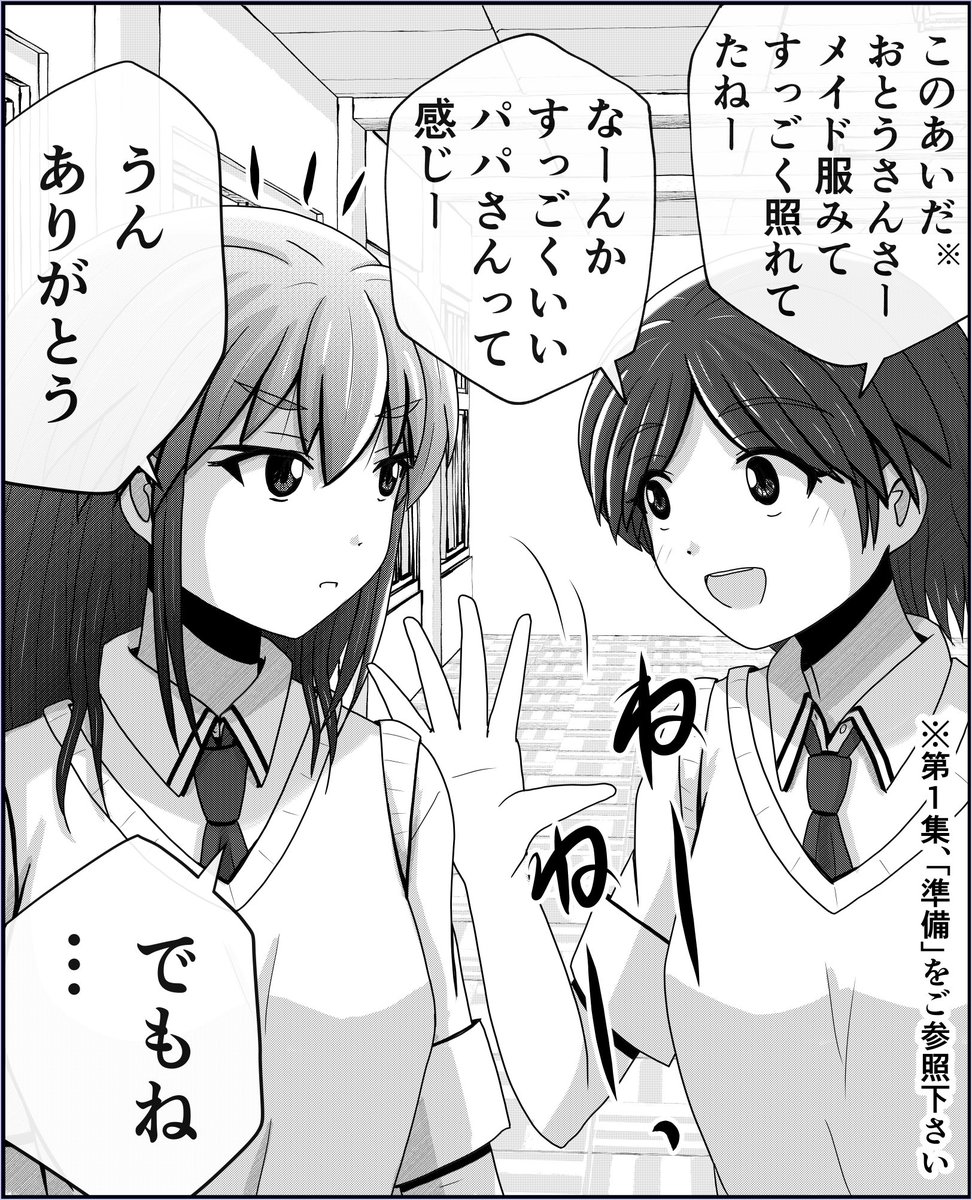 パパを見た、ともだちへの対応。 1/2 