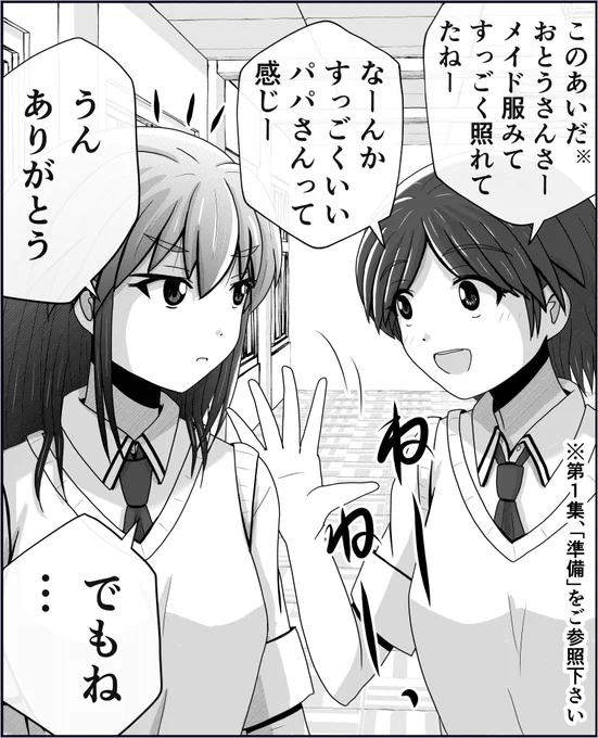 パパを見た、ともだちへの対応。 1/2 