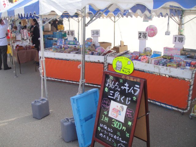 おもちゃのキムラです。富士市吉原商店街にあります。専用P2台完備 ...