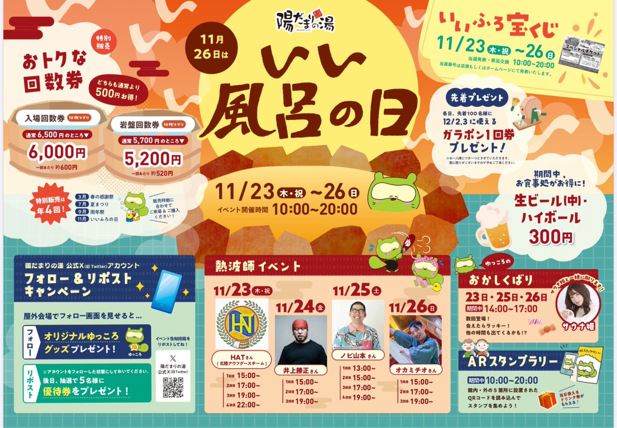 陽だまりの湯 回数券 15枚
