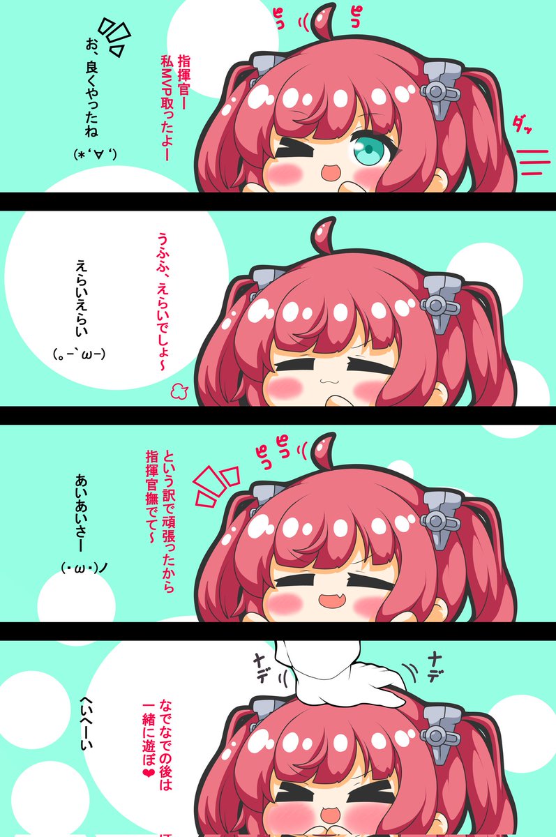 Reサンディエゴちゃんは撫でられたい
今年も例年通りサンディエゴちゃんを埋めるよ🍵( '-' 🍵
#アズールレーン
#サンディエゴ
#なでなで