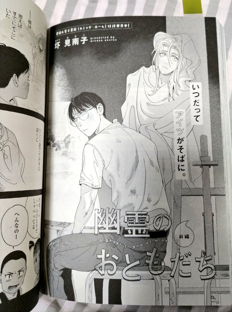@aktmnk_ OPERA新刊!圷先生の新作乗ってるー!いつもながらキャラクターと世界が丁寧に描かれているので何度も読み返してしまいます。懐かしいにおい、作品全体にその気配があります。3人とも笑顔の種類いっぱいあって可愛すぎた…万里くんの目がしゅき!!!後編も楽しみにしてます!