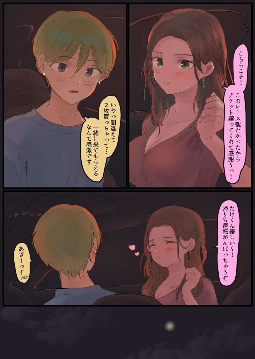車オフ友の美人お姉様とサーキットで車中泊する話(3/3) 