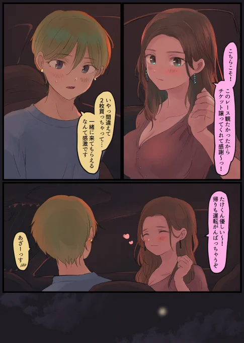 車オフ友の美人お姉様とサーキットで車中泊する話(3/3) 