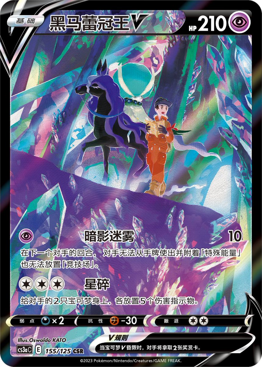 ポケカ海外】 11月17日発売の中国で発売される新弾「洪荒演武 茂