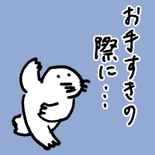 うわあっいまスタンプ審査1日以内に終わるんだ もっとゆっくりでいいんですよ 