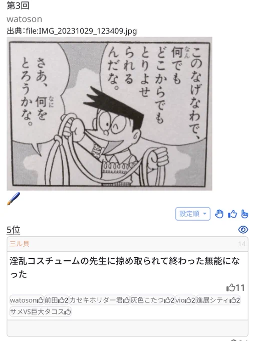 watosonさんのドラえもん大喜利ありがとうございました!絵回答テキスト回答しつつ…