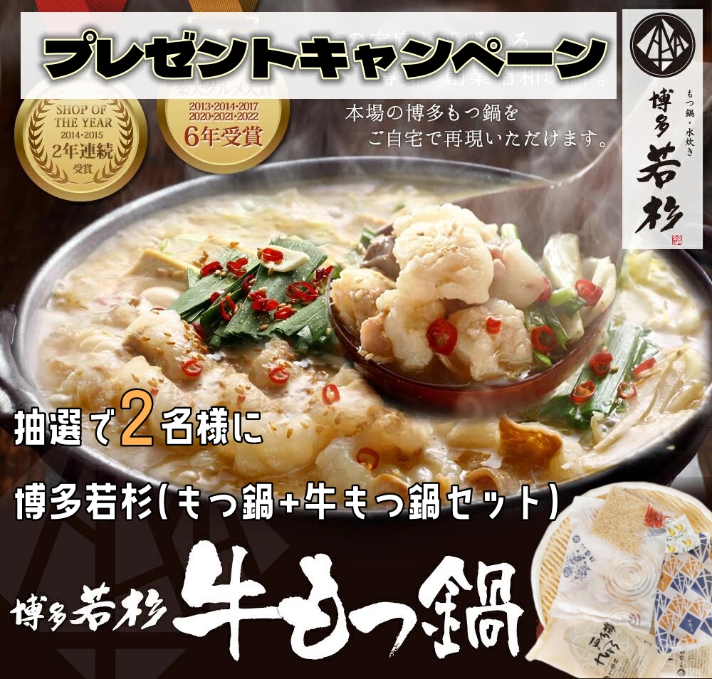 Robebe_campaign's tweet photo. 🍴\#プレゼントキャンぺーン /🍴
🤤もつ鍋は、ここまでうまい‼️

＃博多若杉 もつ鍋・牛もつ鍋セット（2～3人前）を抽選で2⃣名様に　＃プレゼント🎁

👇応募方法👇
✅@Robebe_Campaignをフォロー❤️
✅本投稿をRT🔁

⏳〆切：11/11まで
💌当選者はDM

#拡散希望 
#キャンペーン 
#懸賞 https://t.co/BXC38Ff77H