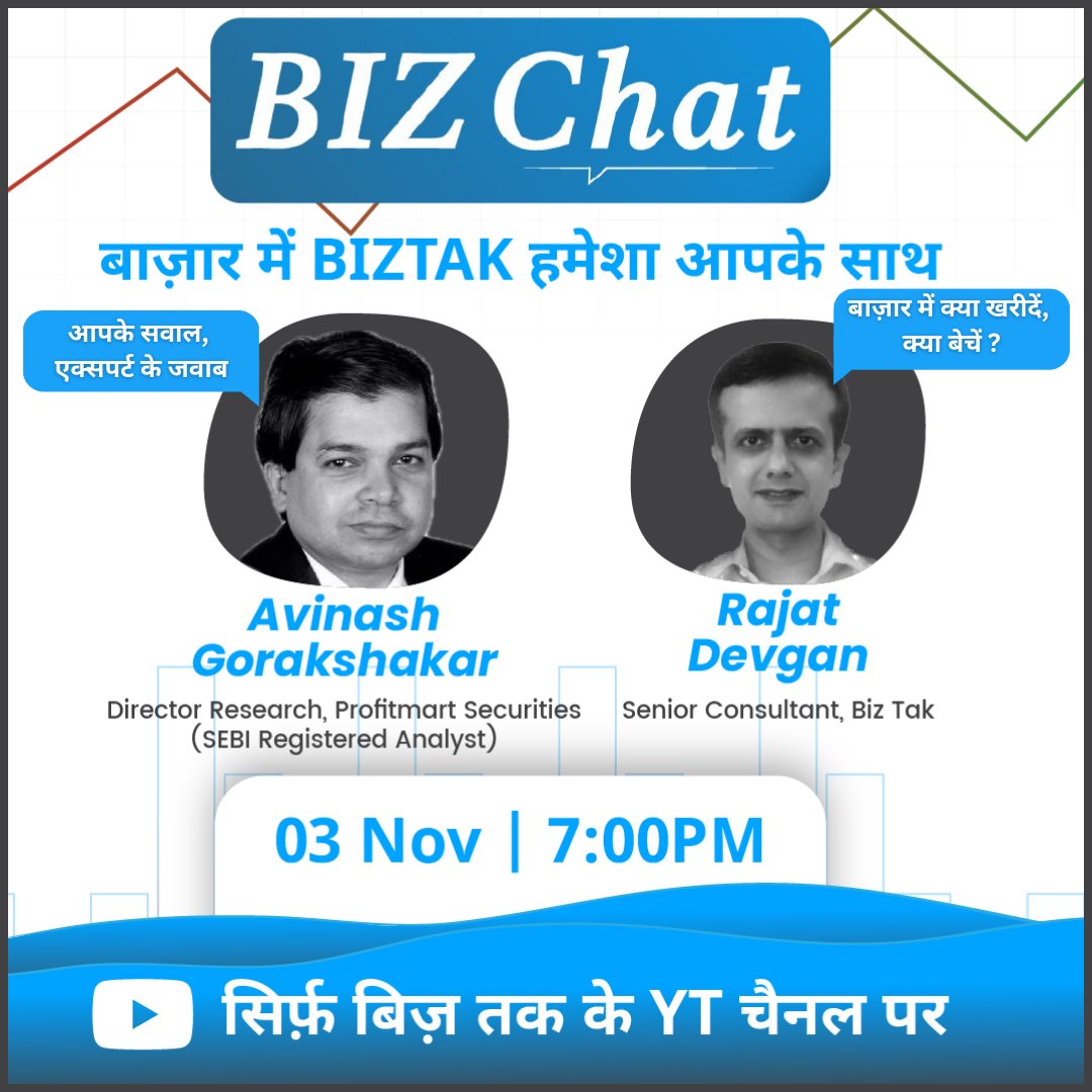 BizTakOfficial's tweet image. &quot;इस दिवाली, हम आपके लिए लाए हैं खास तोहफा! 🪔✨ हमारे सदस्यों के लिए, &apos;BIZ Chat&apos; में सवाल पूछने का अवसर है, लेकिन सभी आमंत्रित है हमारे साथ जुड़ने के लिए! 📈 आइए, 7 PM पर हमारे BizTak YouTube चैनल पर साथ मिलकर दिवाली का त्यौहार मनाएं। 💼🎉 
#दिवाली #BIZChat #सदस्यता