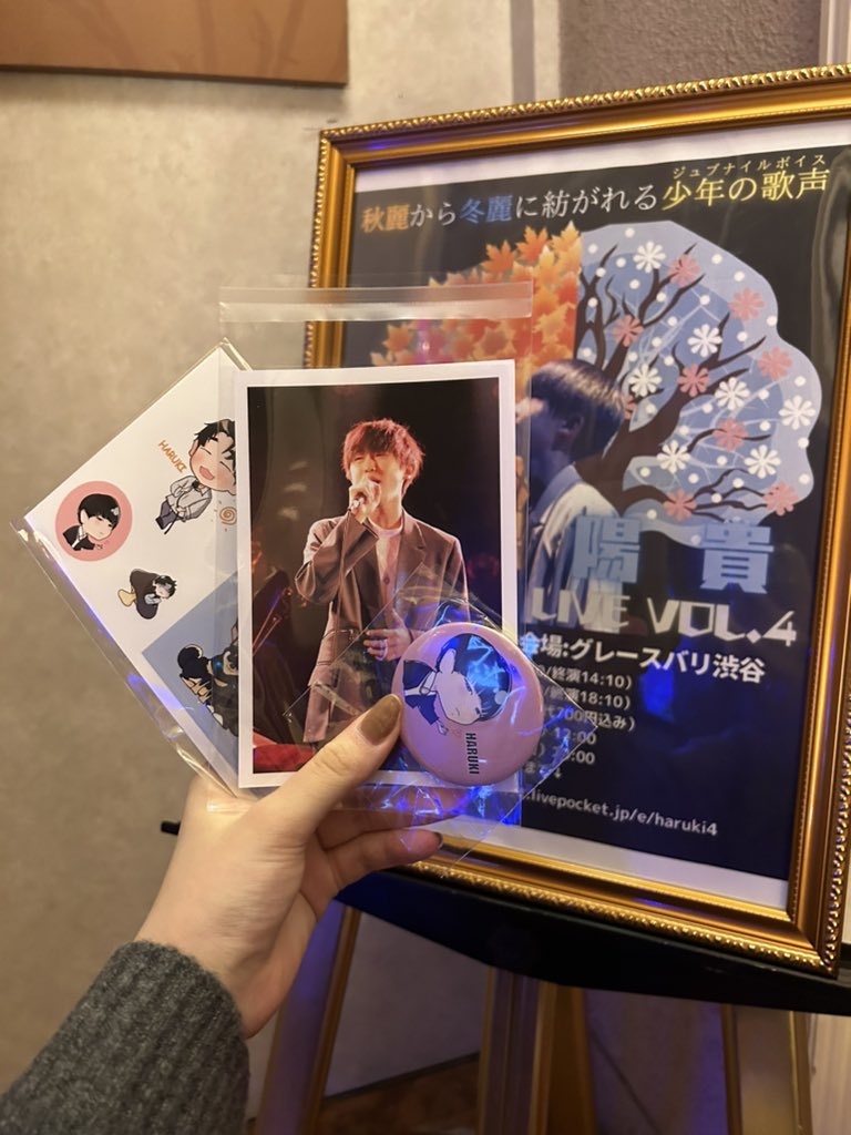 今日は陽貴くんのライブに行ってきました❕ とにかく凄かった☺️ 声を