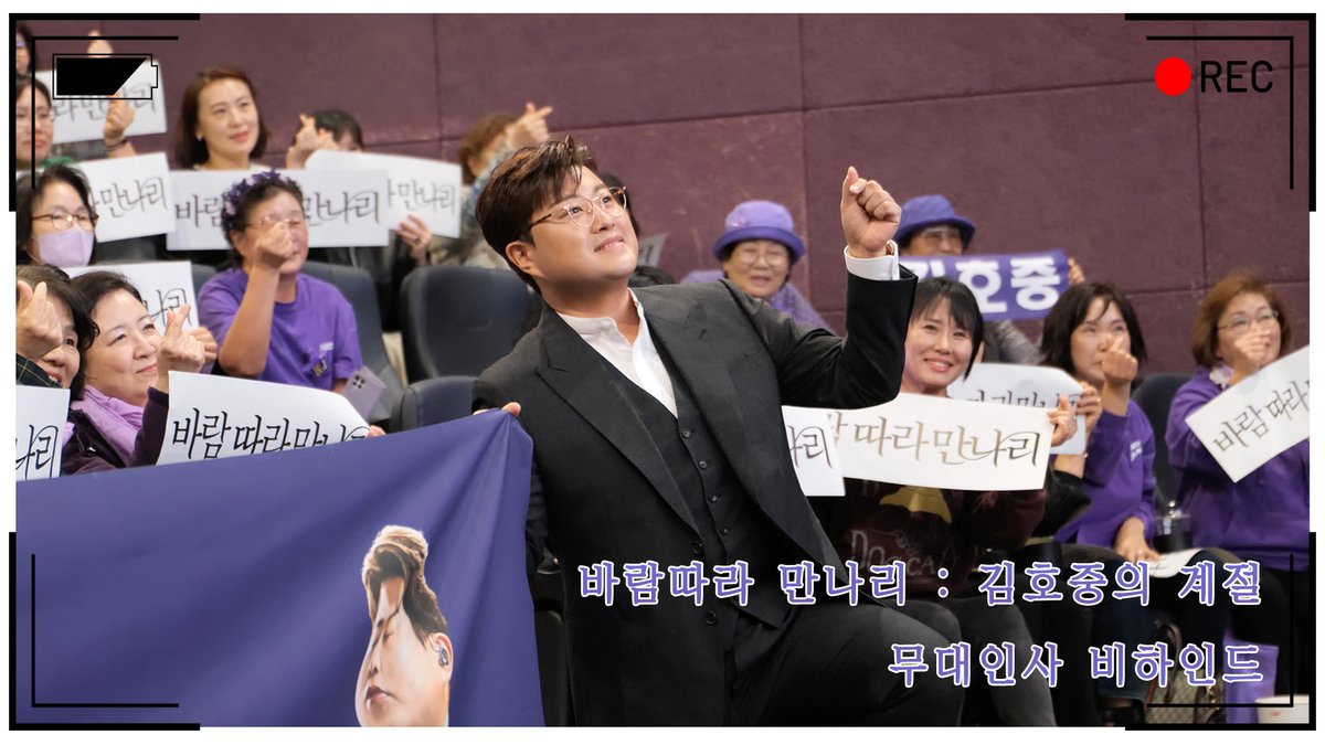 @hojoongofficial 만찟남 영등포CGV에 떴던날🤩🍀💜
#김호중
#바람따라만나리_김호중의계절 
#바람따라만나리_싱어롱상영회

싱어롱 와서 영상보고 행🍀복🤩🤩