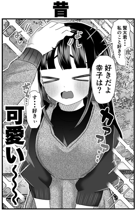 #さっちゃんとけんちゃん 昔と今の好きの言い方(1/2)