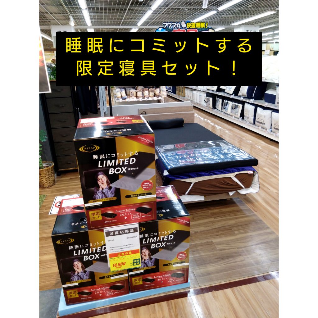 RIZAP LIMITED BOX 寝返りサポートピロー 高反発マットレス ライザップ