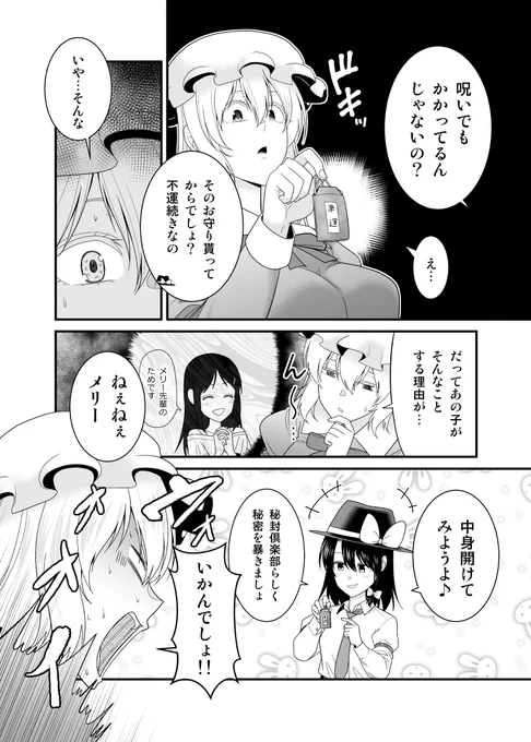 11/12開催【秋季例大祭10】新刊 「おまもり 秘封呪物録～メリー編～」 サンプル(2/2)👇