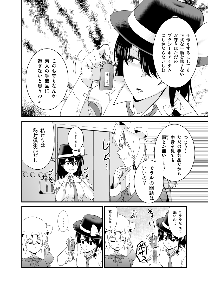 11/12開催【秋季例大祭10】新刊 「おまもり 秘封呪物録～メリー編～」 サンプル(2/2)👇