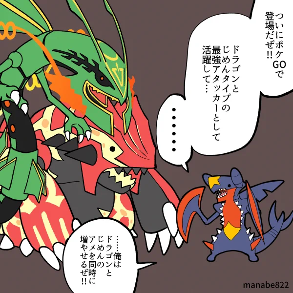 11月11日はメガガブリアスレイドデイ!あと少し早く登場してればお前は輝いていた… #ポケモンGO