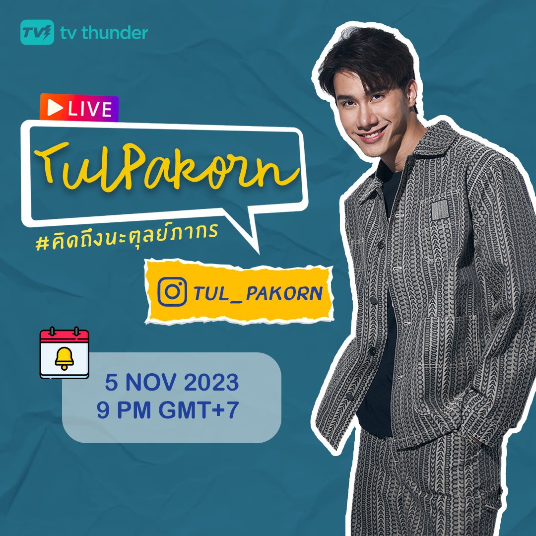 คืนวันอาทิตย์นี้พบกับไลฟ์ครั้งแรกในรอบ 2 ปีของภากร ที่จะมาเล่ามาเม้ากับทู้กคนนน #.คิดถึงนะตุลย์ภากร พบกันบนไอจีของ #Tul_Pakorn ใครมีคำถามที่สงสัยอยากทราบความเป็นไป ฝากไว้ได้ที่ #แฟนถามตุลย์ตอบ ได้เลย! มาเวลคัมแบ็คคูมพากอนไปด้วยกัน แอบกระซิบว่ามีแขกพิเศษที่จะมาร่วมจอยด้วย 🩷🧐
