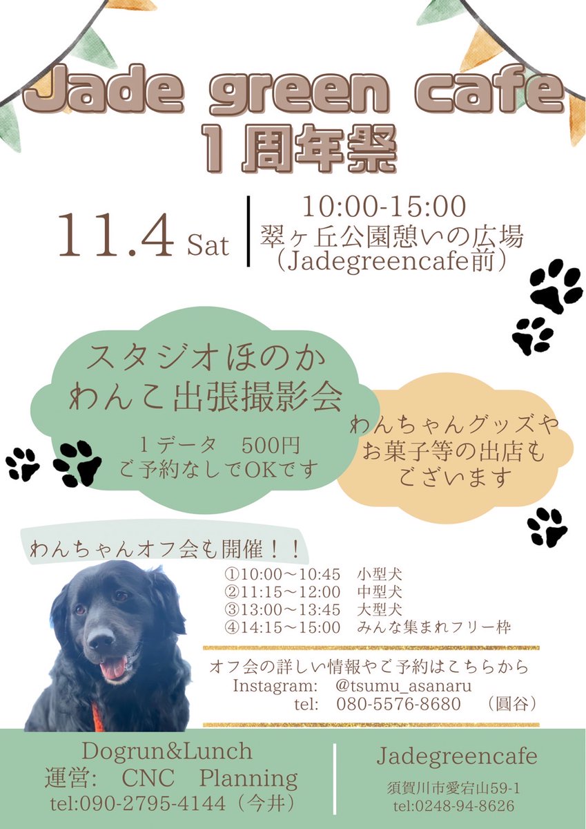 funthegreen2021's tweet photo. 南相馬のコッペパン専門店 ＃COPPERI さん
出店してくださったのですが
すぐ売り切れになり撮影できずでした🙇💦
明日は出店＆わんこイベントです‼
皆様のお越しをお待ちしております😊
#翠ヶ丘公園 #Jadegreencafe #福島県 #須賀川市 #須賀川 #郡山 #空ネット #飯テロ #愛犬 #ペット #犬のいる暮らし https://t.co/rNM54oH1vF