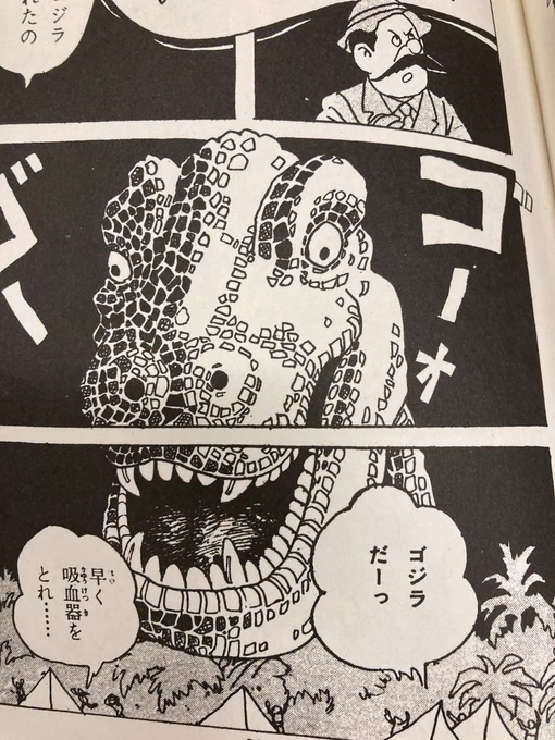ちなみに水木先生の『怪獣ラバン』に登場するゴジラも杉浦茂の『ゴジラ』も→