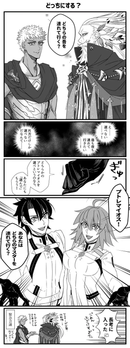 ラクガキ漫画/FGO/プトレ+ぐだーず 