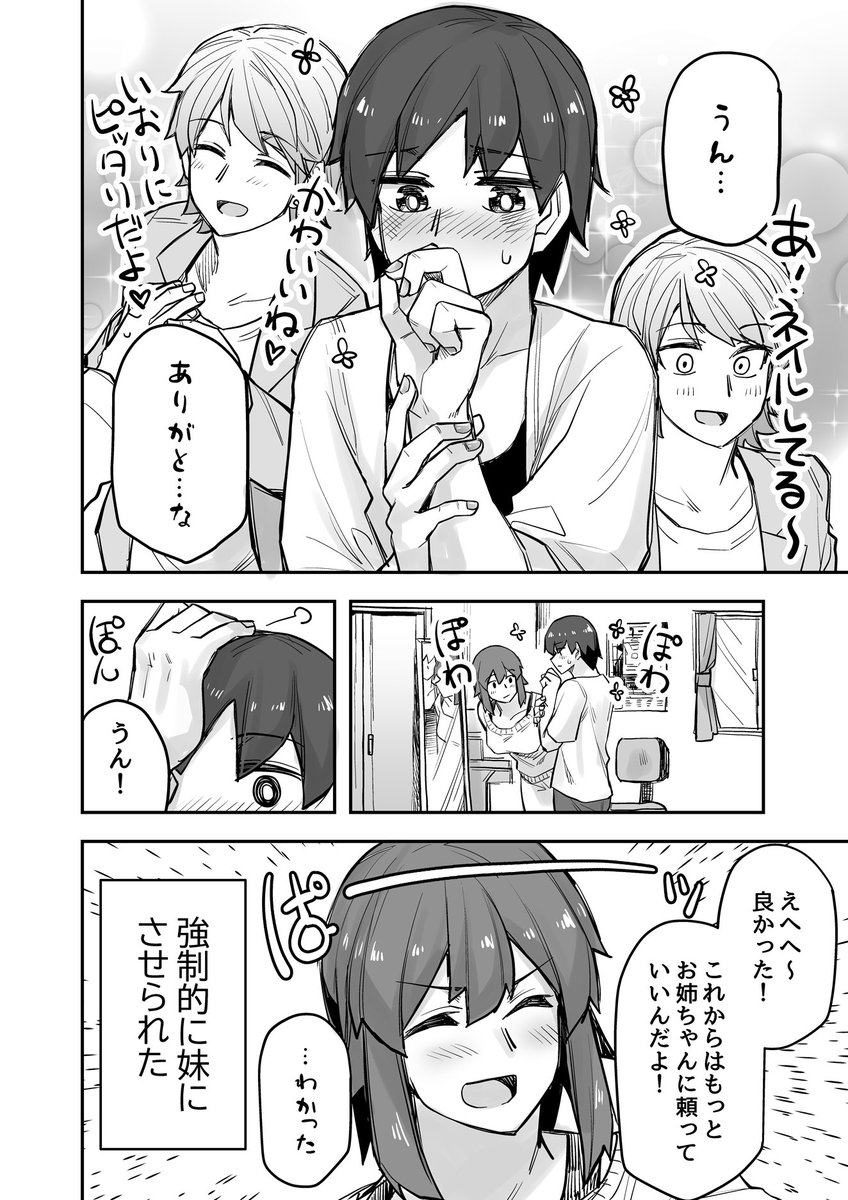 【再掲】男の娘のネイルの漫画