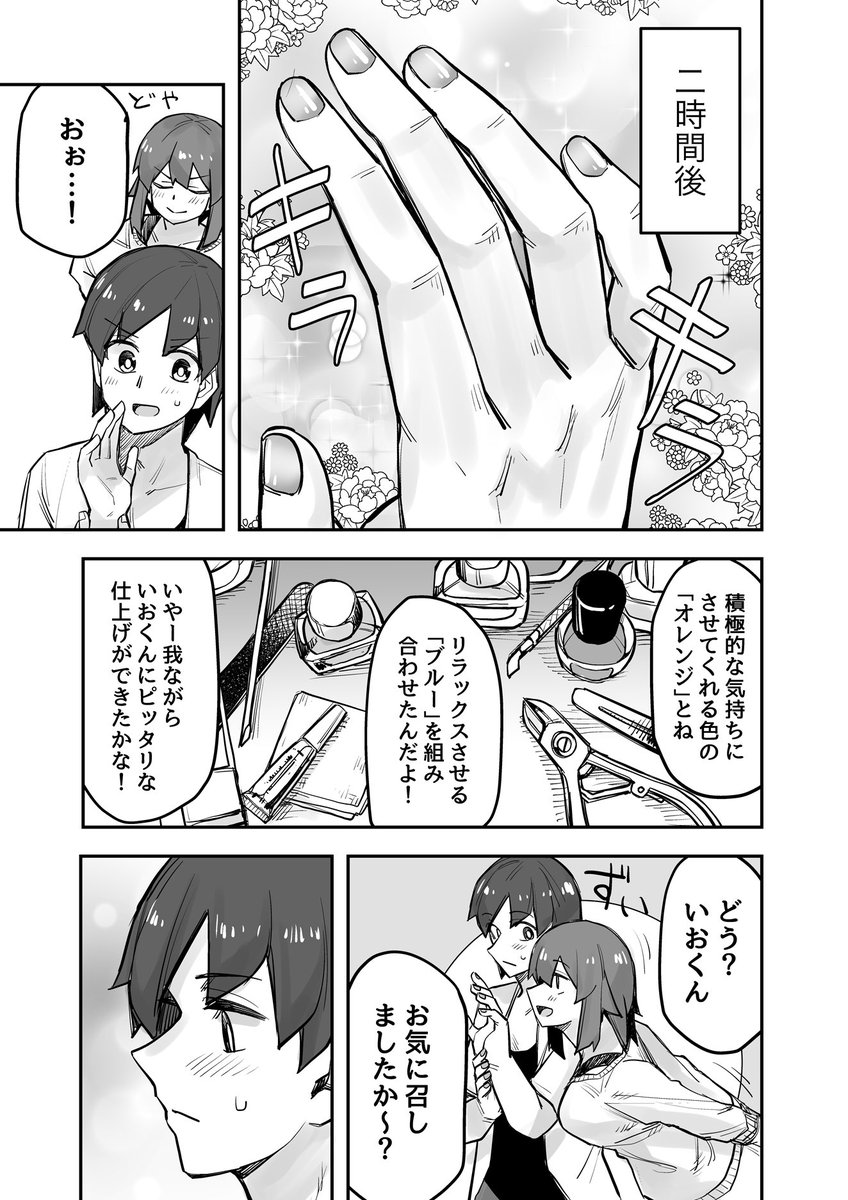 【再掲】男の娘のネイルの漫画