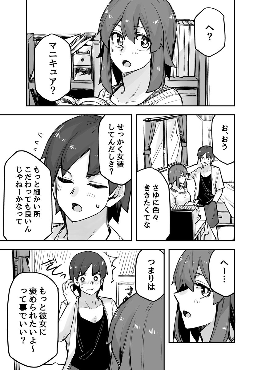 【再掲】男の娘のネイルの漫画